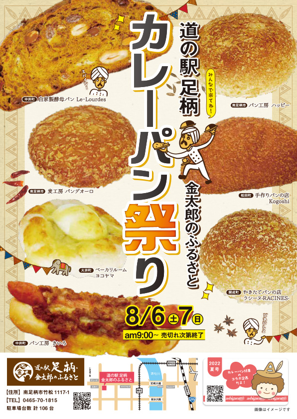 カレーパン祭り