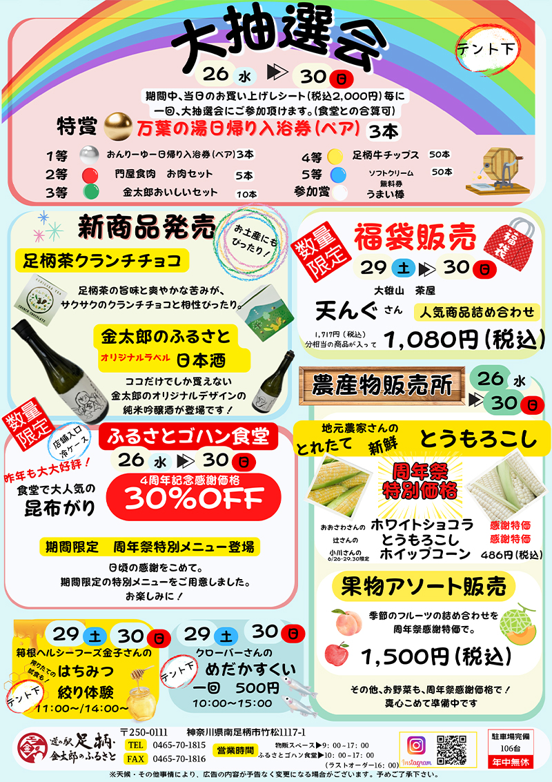 周年祭開催のお知らせ