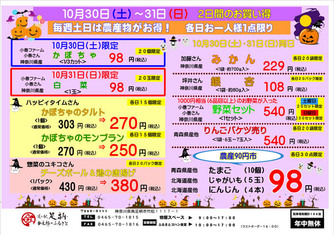 土日限定「#金太郎お得市」農産物がとってもお得！