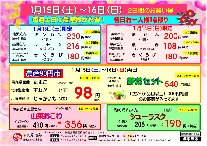 土日限定「#金太郎お得市」農産物がとってもお得！