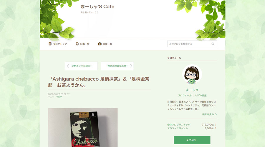 FM おだわら「まーしゃ's cafe」で紹介されました！