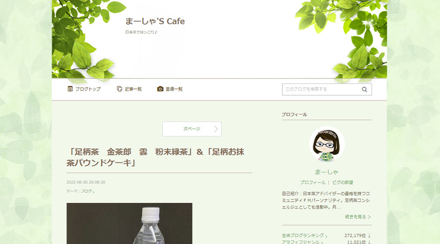 FM おだわら「まーしゃ's cafe」で紹介されました！