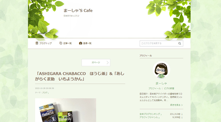 FMおだわら「まーしゃ's cafe」で紹介されました！