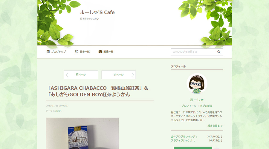 FMおだわら「まーしゃ's cafe」で紹介されました！