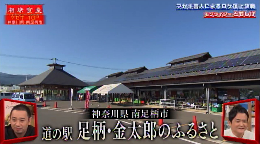 朝日放送テレビ「相席食堂」で紹介されました！