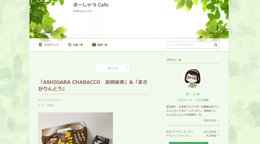 FMおだわら「まーしゃ's cafe」で紹介されました！