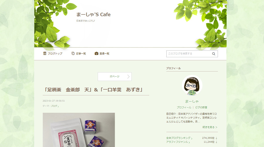 FMおだわら「まーしゃ's cafe」で紹介されました！