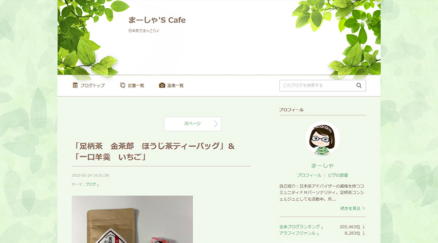 FMおだわら「まーしゃ's cafe」で紹介されました！