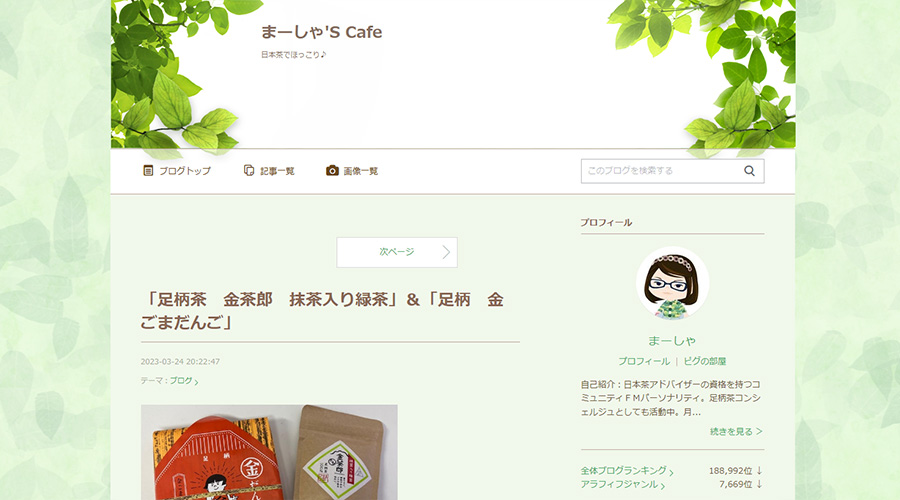 FMおだわら「まーしゃ's cafe」で紹介されました！