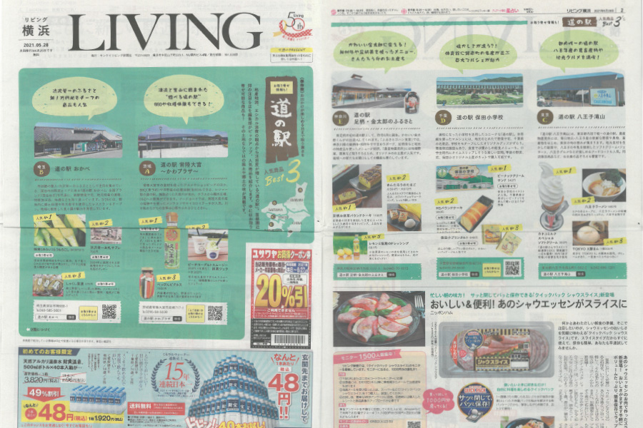 「LIVING」で紹介されました！