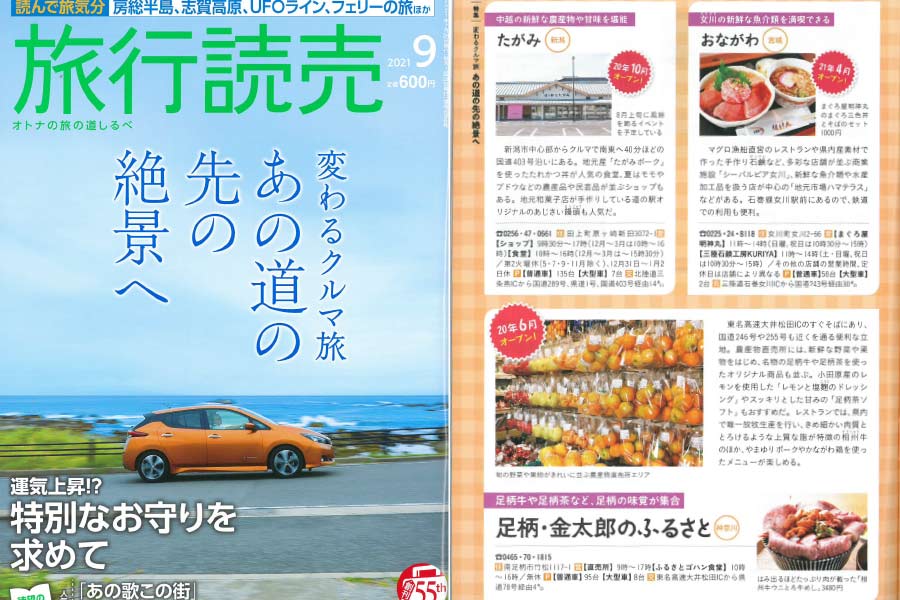 「旅行読売」で紹介されました！