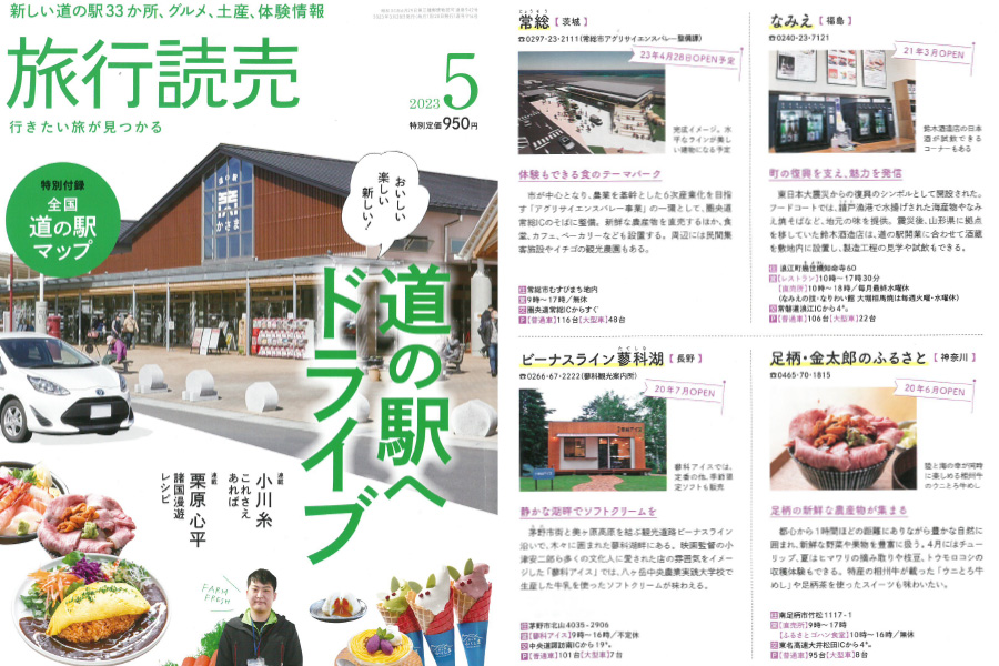 「旅行読売 5月号」で紹介されました！