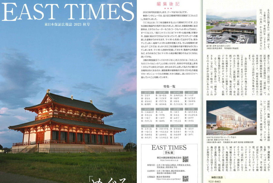 「EAST TIMES」で紹介されました！