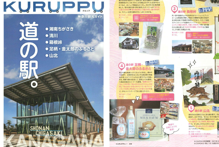 「神奈川観光ガイド KURUPPU」