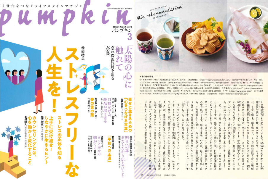 「pumpkin 3月号」