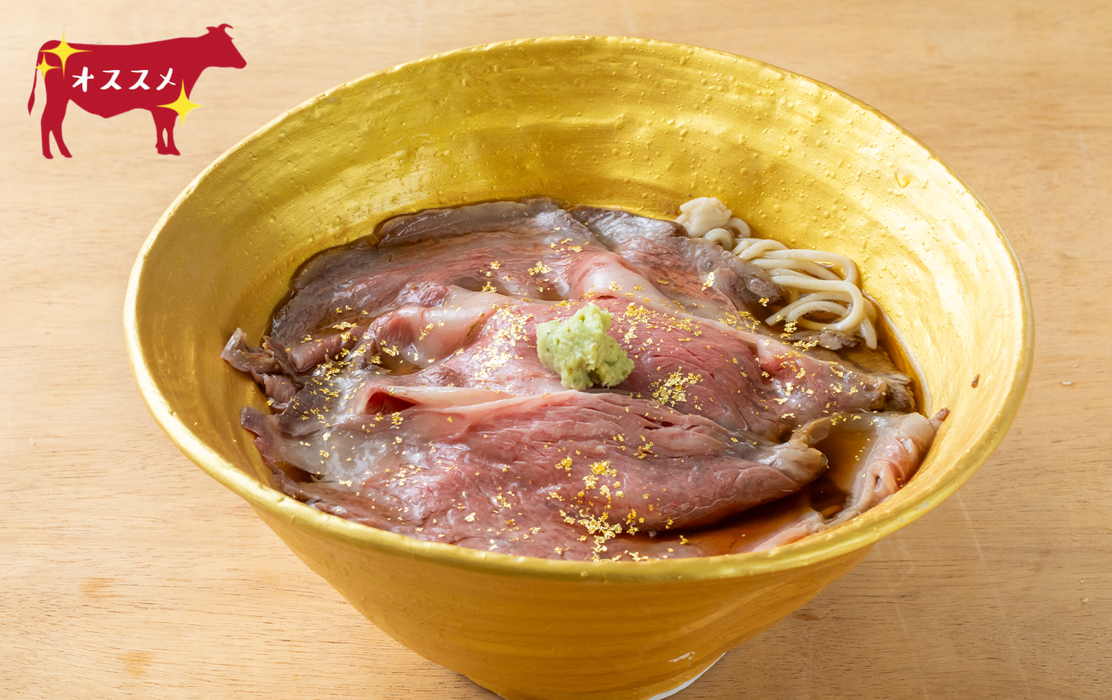 【相州牛】黄金のローストビーフそば