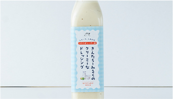 きんたろーみるくのクリーミーなドレッシング